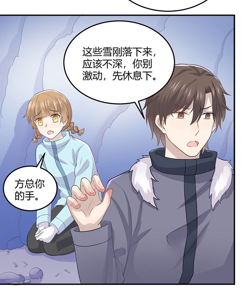 《神奇男饭在哪里》方总，你受伤了！ 第27页
