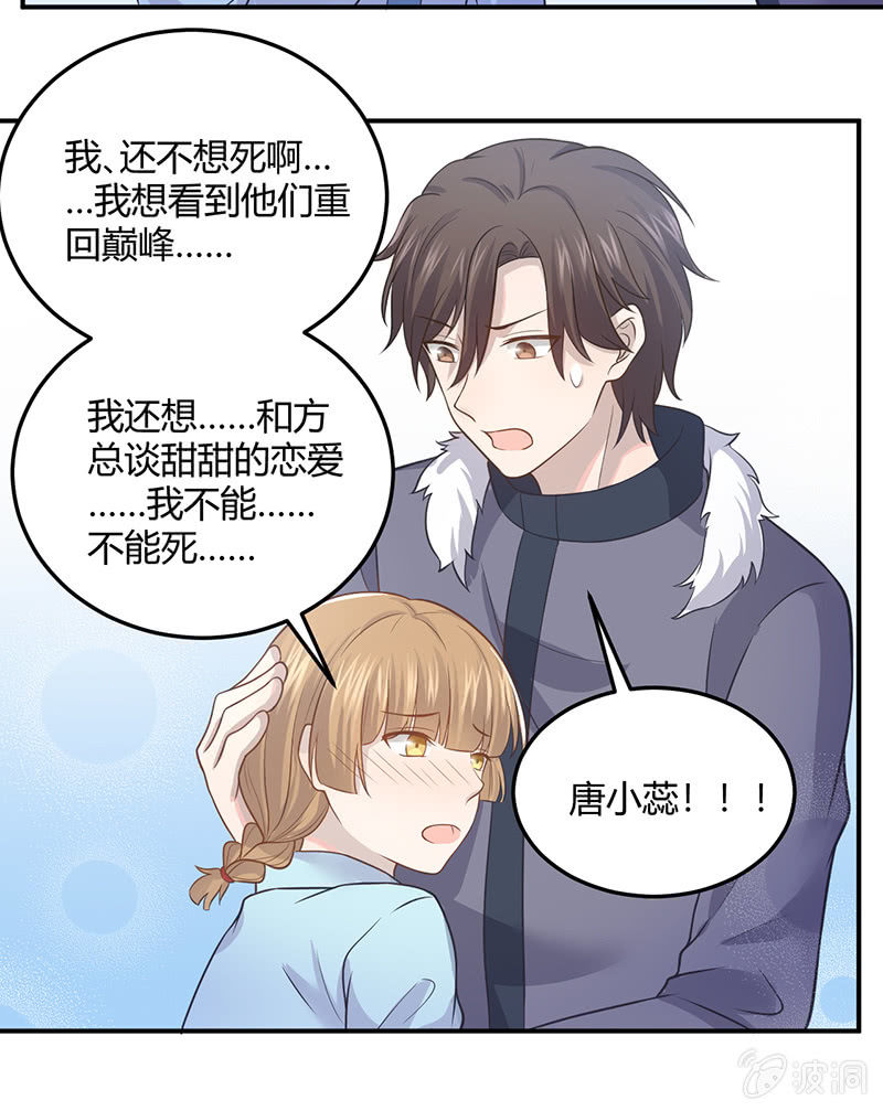 《神奇男饭在哪里》方总，你受伤了！ 第37页