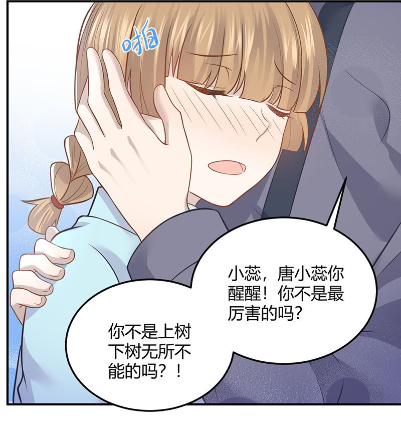 《神奇男饭在哪里》方总，你受伤了！ 第38页