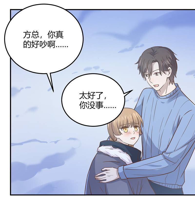 《神奇男饭在哪里》方总，你受伤了！ 第47页
