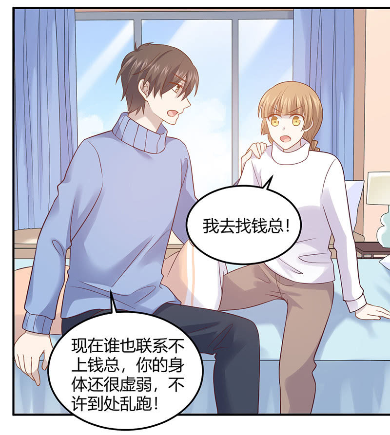 《神奇男饭在哪里》我亲爱的sweet girl 第19页