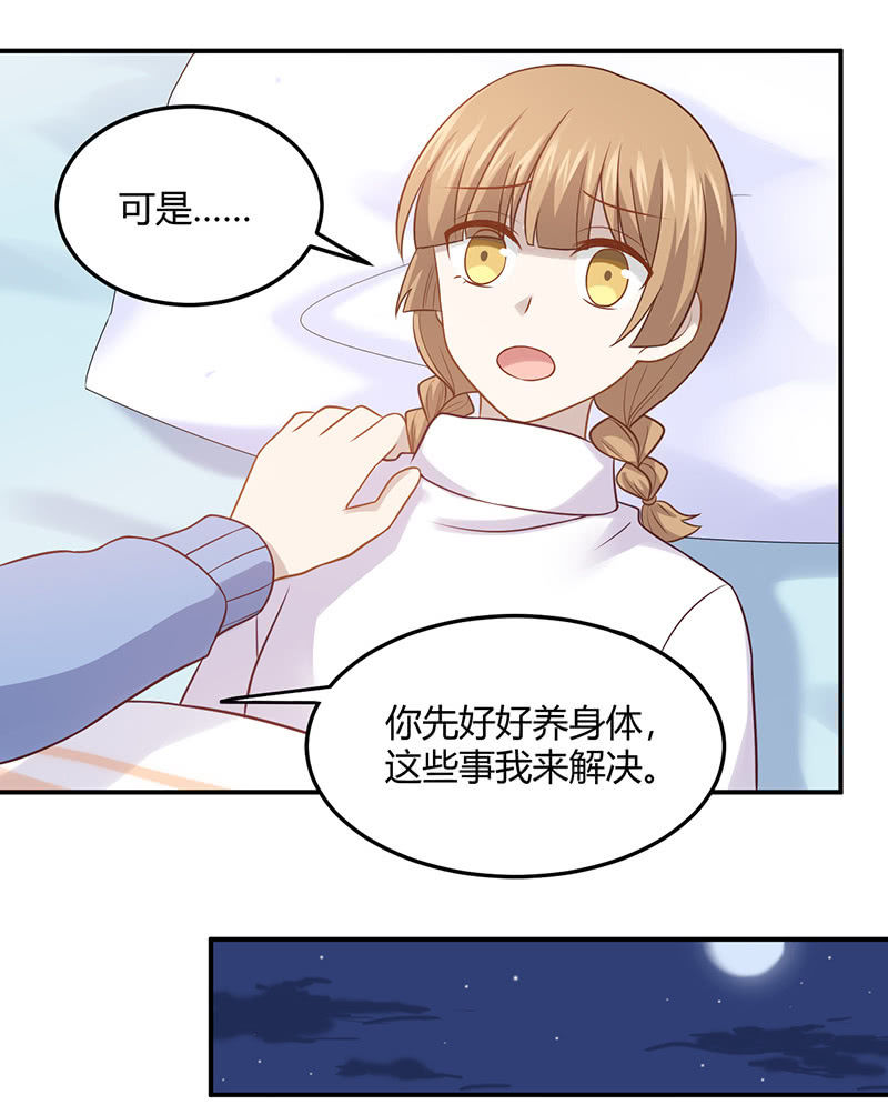 《神奇男饭在哪里》我亲爱的sweet girl 第20页