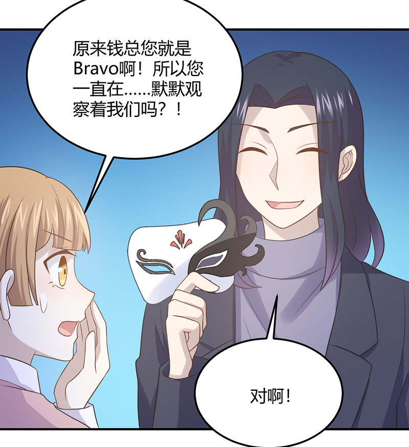 《神奇男饭在哪里》我亲爱的sweet girl 第23页