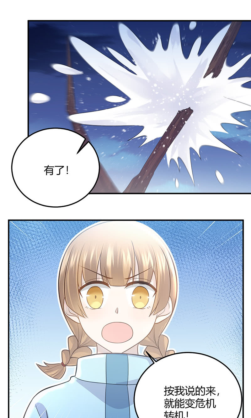 《神奇男饭在哪里》我亲爱的sweet girl 第7页