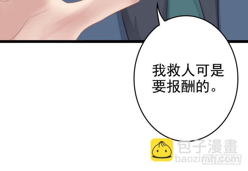 《神秘帝少甜宠妻》第2话 救人的报酬 第10页