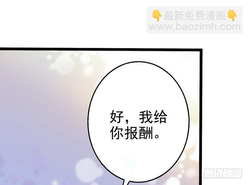 《神秘帝少甜宠妻》第2话 救人的报酬 第11页