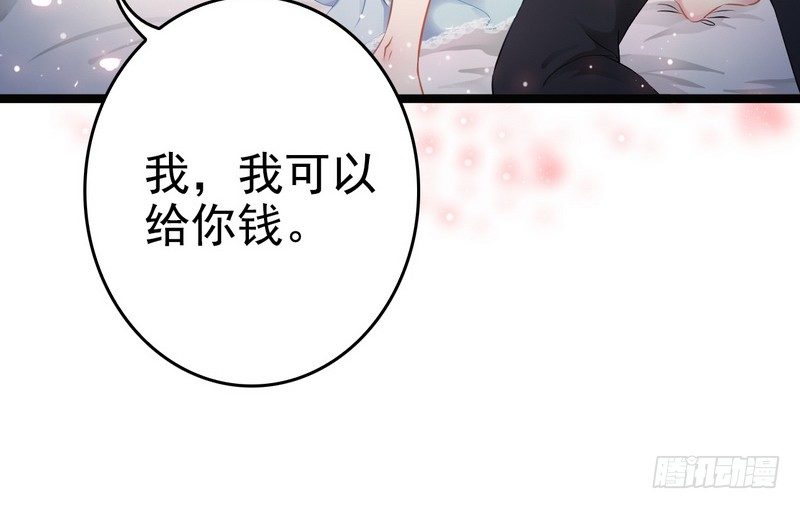 《神秘帝少甜宠妻》第2话 救人的报酬 第30页