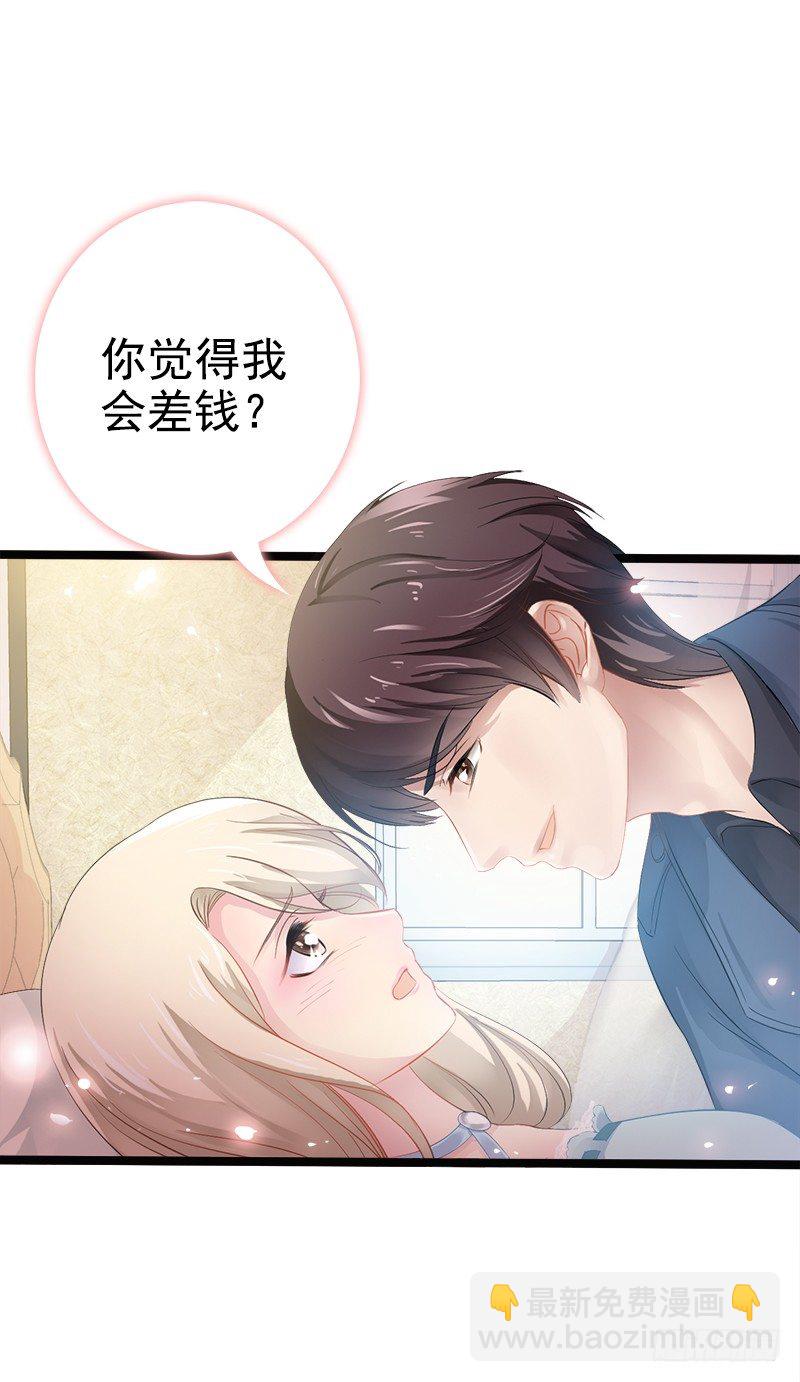 《神秘帝少甜宠妻》第2话 救人的报酬 第31页