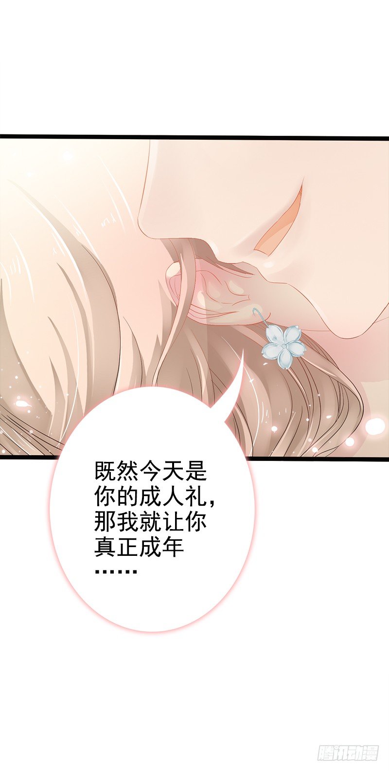 《神秘帝少甜宠妻》第2话 救人的报酬 第33页
