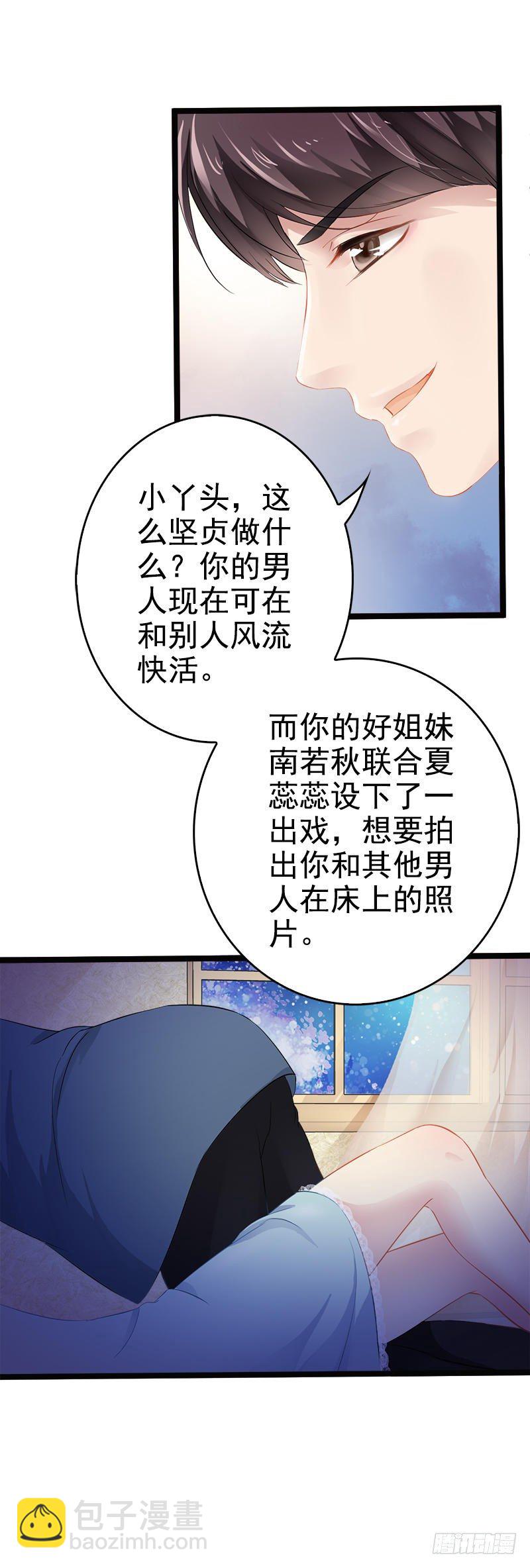 《神秘帝少甜宠妻》第2话 救人的报酬 第35页
