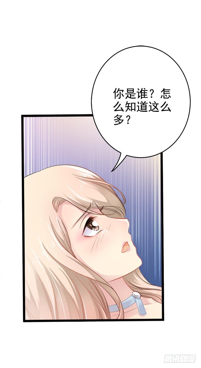 《神秘帝少甜宠妻》第2话 救人的报酬 第36页