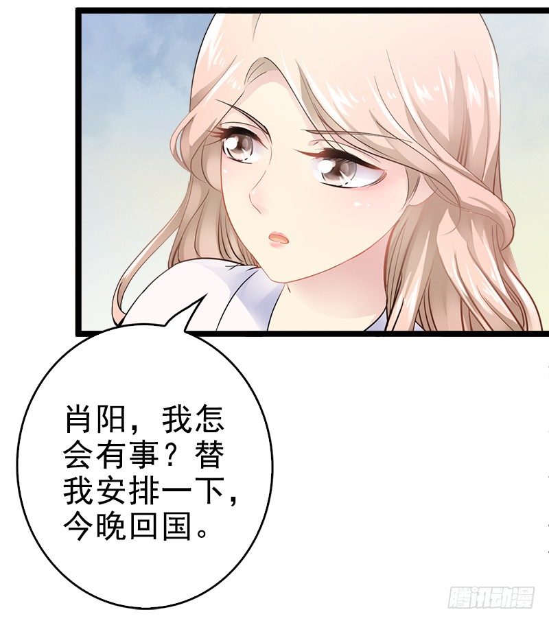 《神秘帝少甜宠妻》第4话 重新归来 第15页