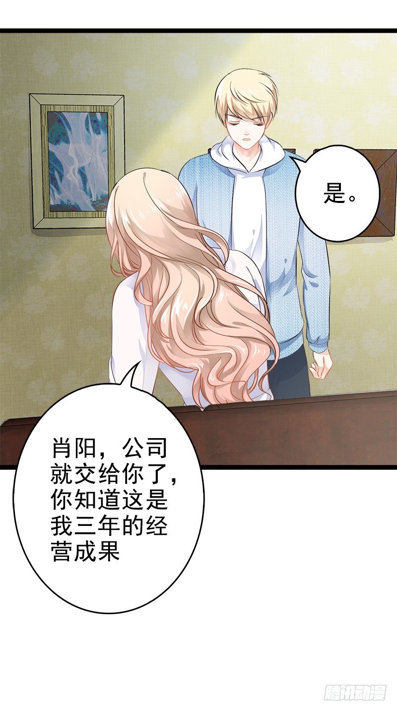 《神秘帝少甜宠妻》第4话 重新归来 第17页