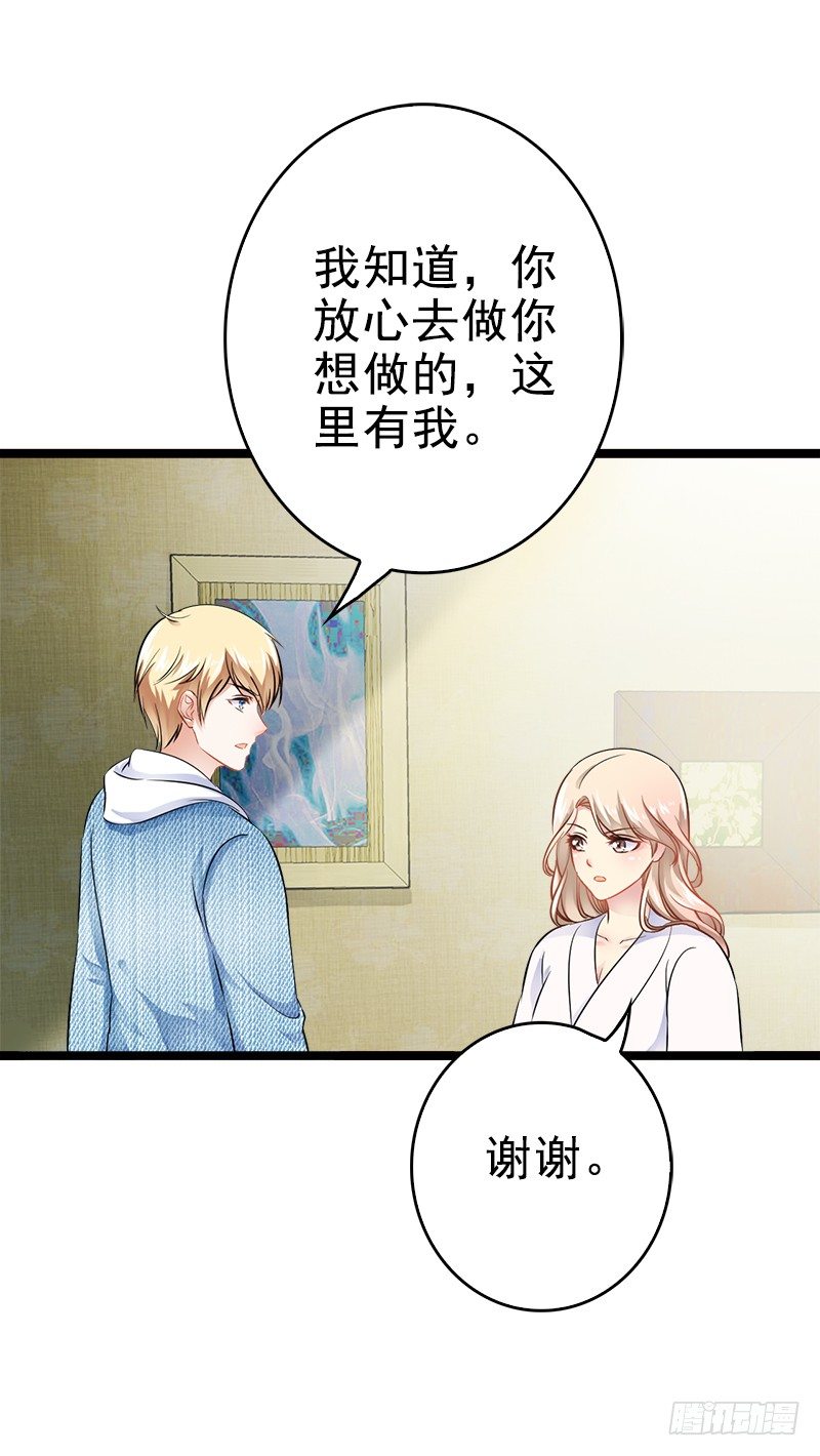 《神秘帝少甜宠妻》第4话 重新归来 第19页