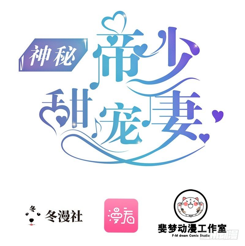 《神秘帝少甜宠妻》第4话 重新归来 第1页