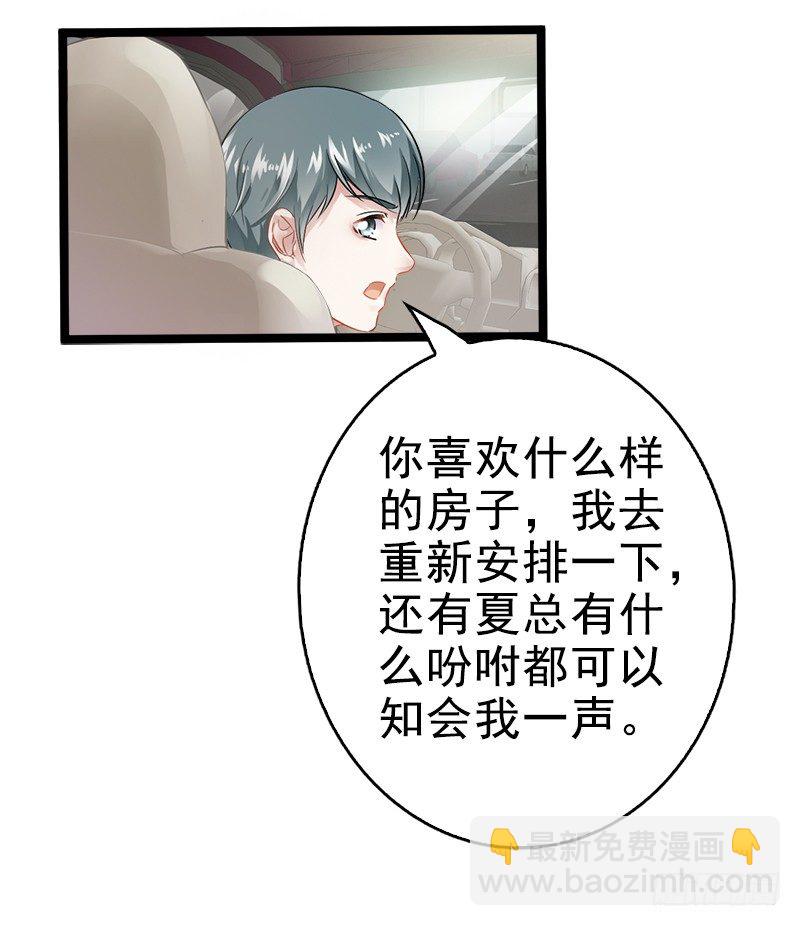 《神秘帝少甜宠妻》第4话 重新归来 第24页