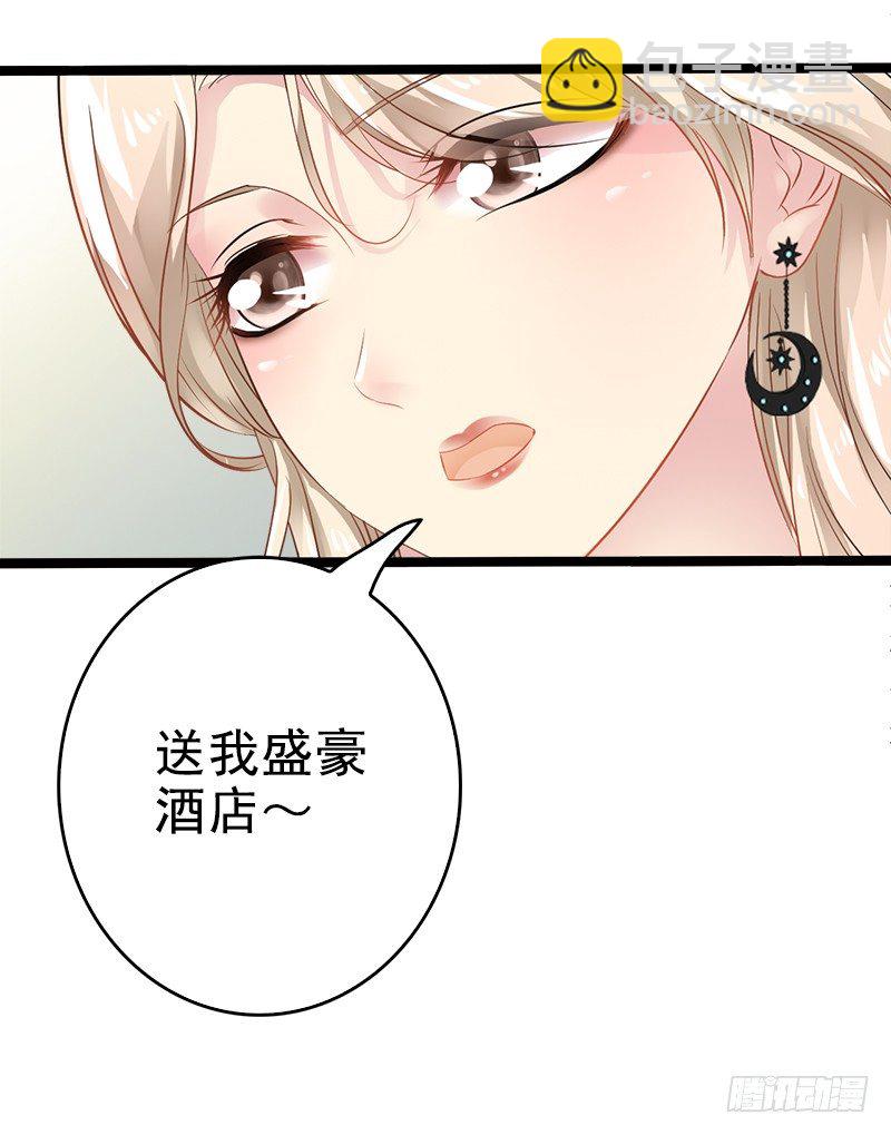 《神秘帝少甜宠妻》第4话 重新归来 第26页