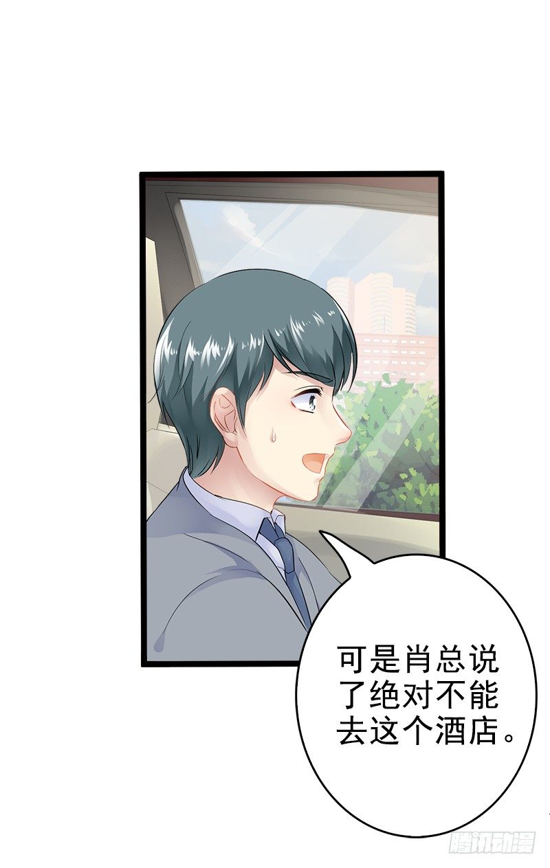 《神秘帝少甜宠妻》第4话 重新归来 第27页