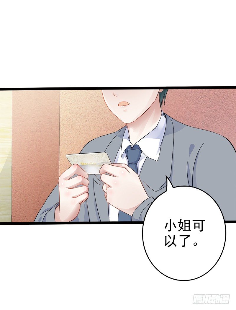 《神秘帝少甜宠妻》第4话 重新归来 第33页