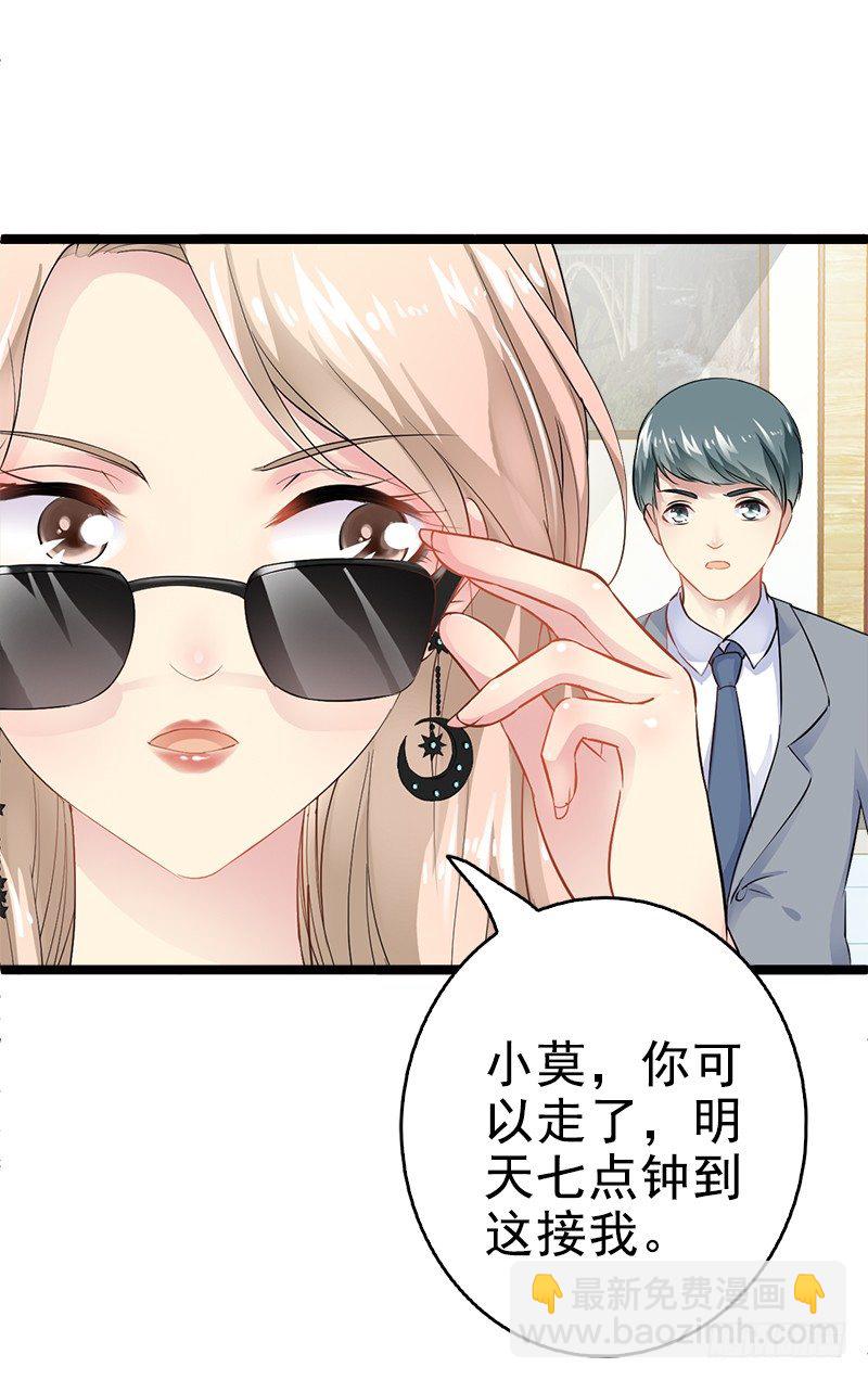 《神秘帝少甜宠妻》第4话 重新归来 第38页