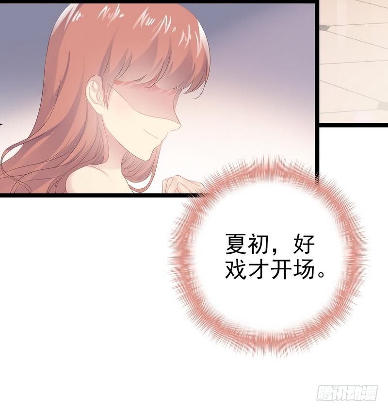 《神秘帝少甜宠妻》第1话 给你的成人礼 第15页