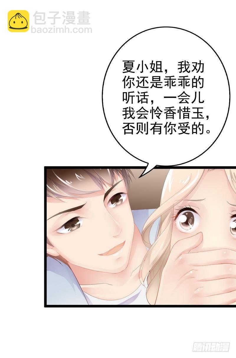 《神秘帝少甜宠妻》第1话 给你的成人礼 第22页