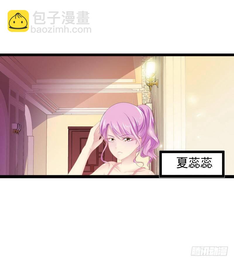 《神秘帝少甜宠妻》第1话 给你的成人礼 第23页