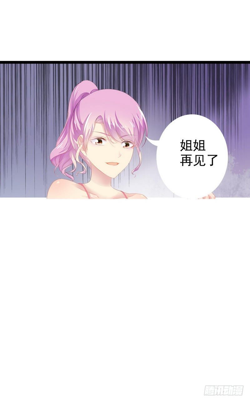 《神秘帝少甜宠妻》第1话 给你的成人礼 第27页
