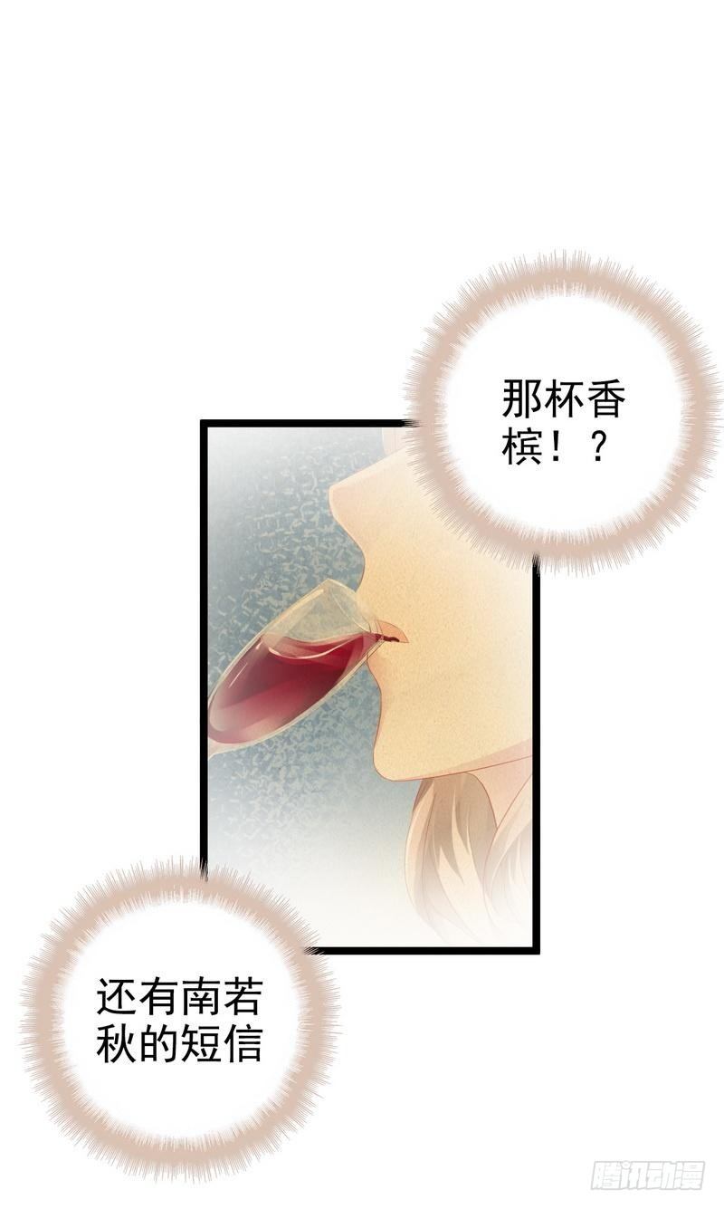 《神秘帝少甜宠妻》第1话 给你的成人礼 第31页