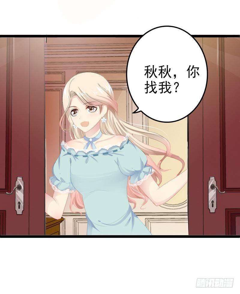 《神秘帝少甜宠妻》第1话 给你的成人礼 第5页