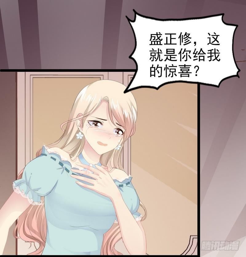 《神秘帝少甜宠妻》第1话 给你的成人礼 第9页