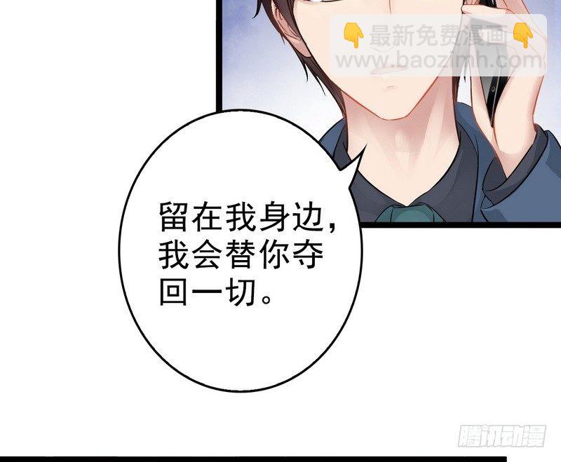 《神秘帝少甜宠妻》第3话 复仇的种子 第30页