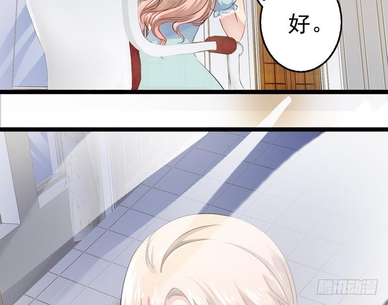 《神秘帝少甜宠妻》第3话 复仇的种子 第33页