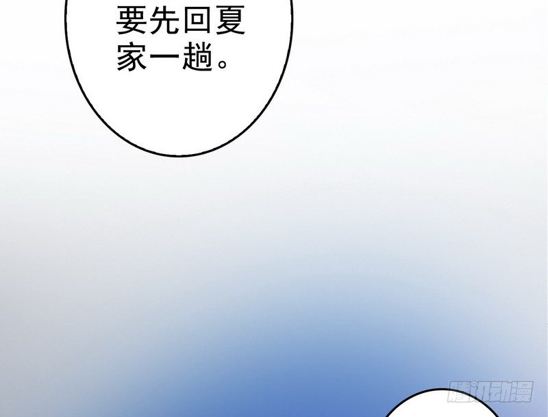 《神秘帝少甜宠妻》第3话 复仇的种子 第35页