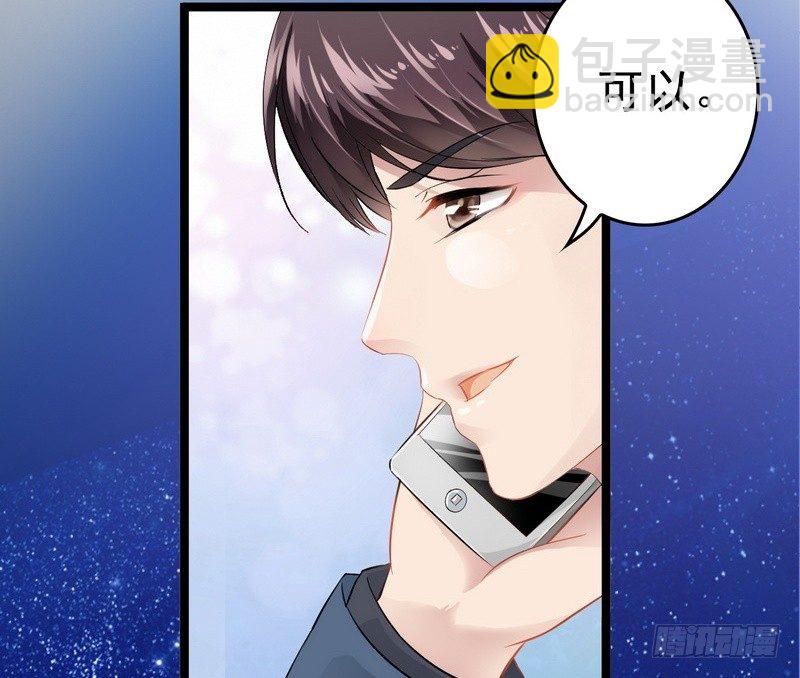 《神秘帝少甜宠妻》第3话 复仇的种子 第36页