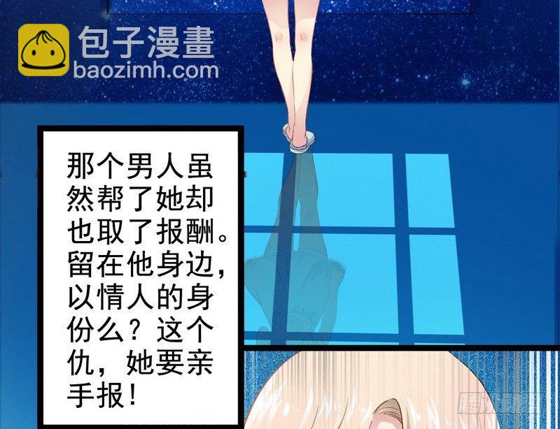 《神秘帝少甜宠妻》第3话 复仇的种子 第39页