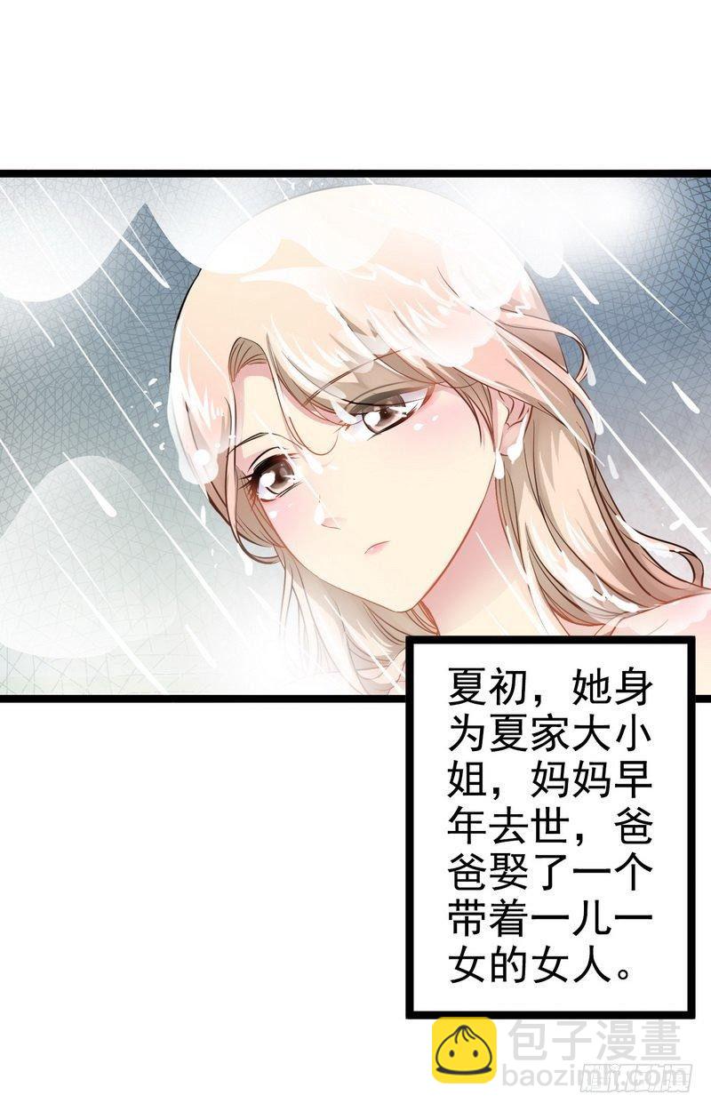 《神秘帝少甜宠妻》第3话 复仇的种子 第3页