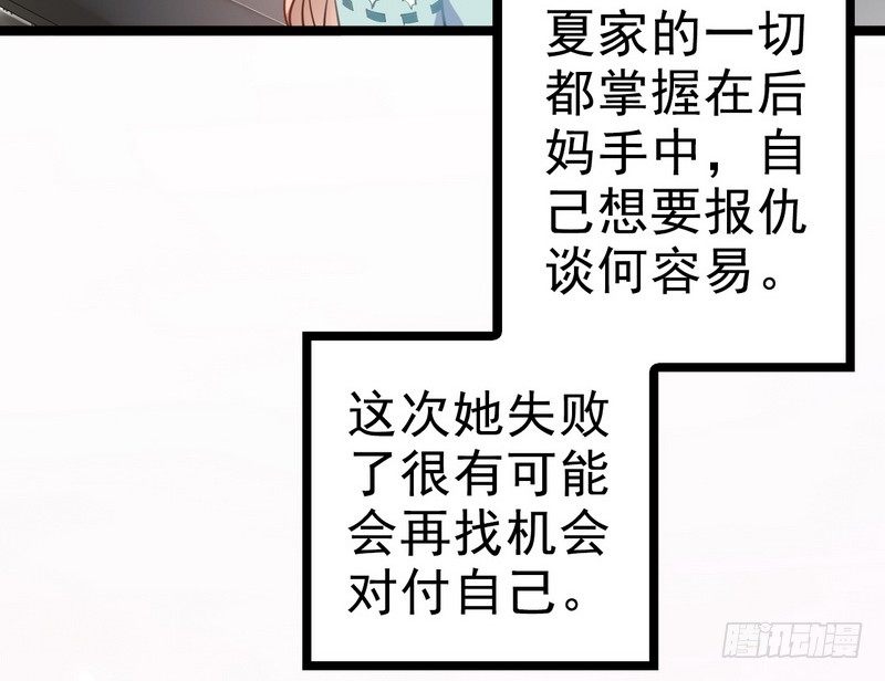 《神秘帝少甜宠妻》第3话 复仇的种子 第44页