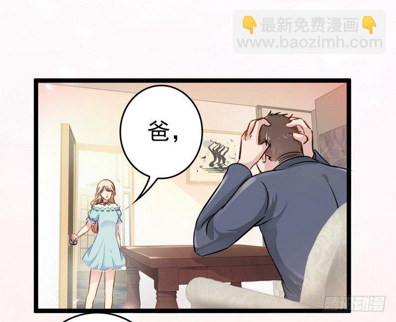 《神秘帝少甜宠妻》第3话 复仇的种子 第45页