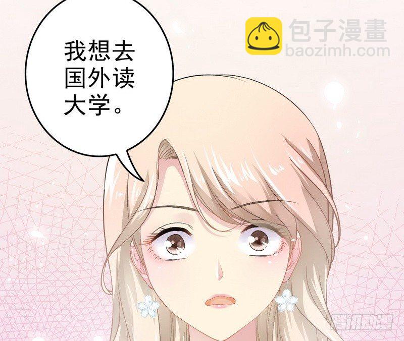 《神秘帝少甜宠妻》第3话 复仇的种子 第46页