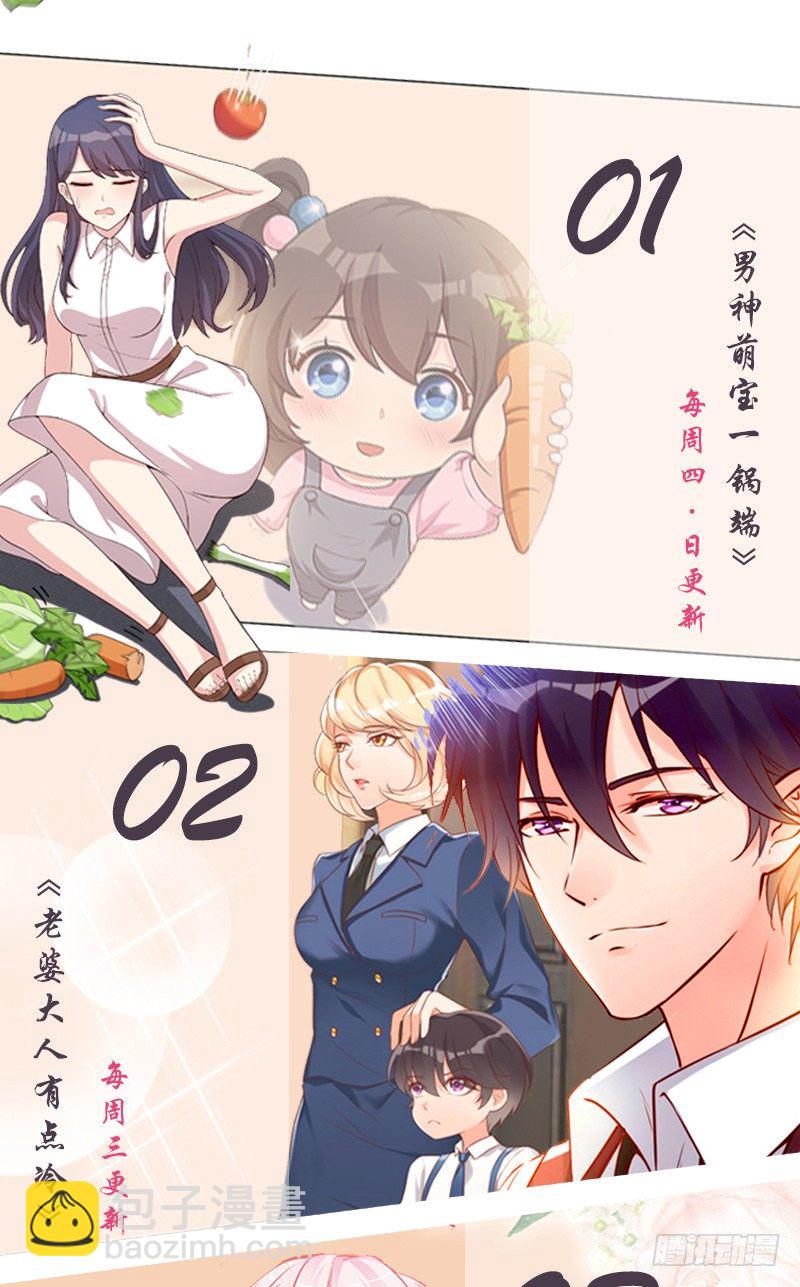 《神秘帝少甜宠妻》第3话 复仇的种子 第50页