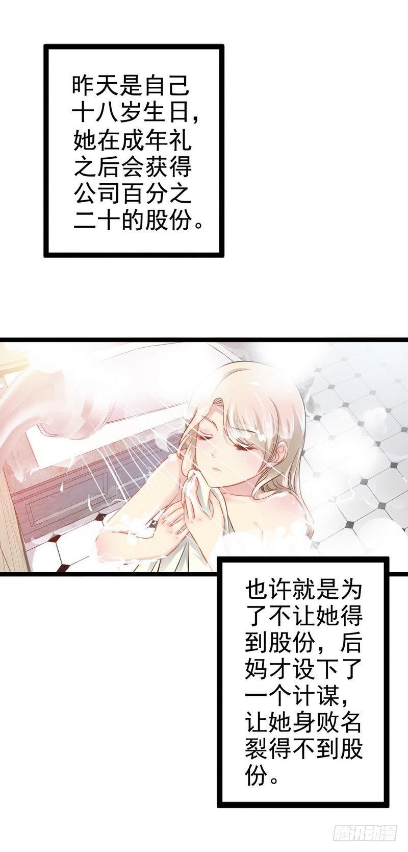 《神秘帝少甜宠妻》第3话 复仇的种子 第5页
