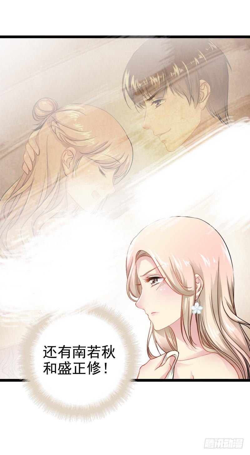 《神秘帝少甜宠妻》第3话 复仇的种子 第6页