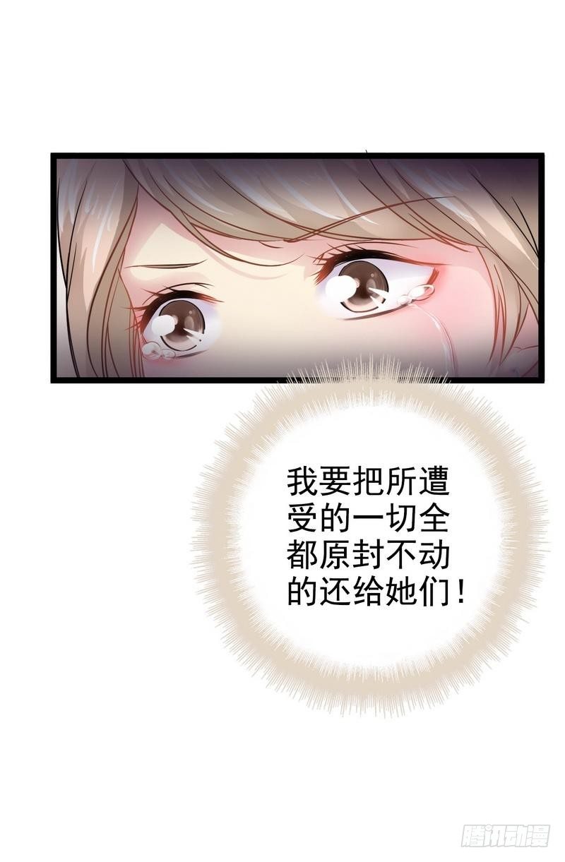 《神秘帝少甜宠妻》第3话 复仇的种子 第7页