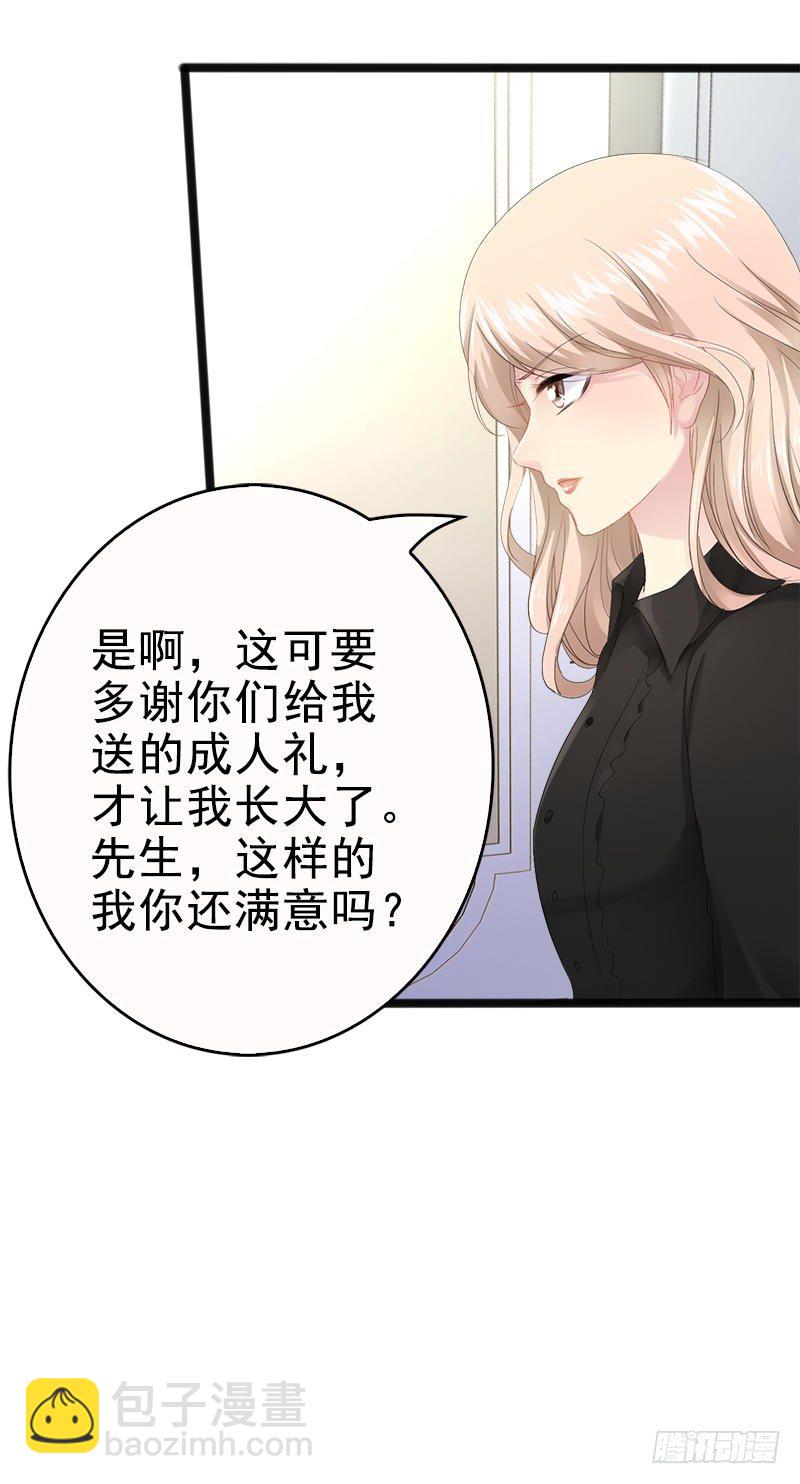《神秘帝少甜宠妻》第8话 你过来 第11页