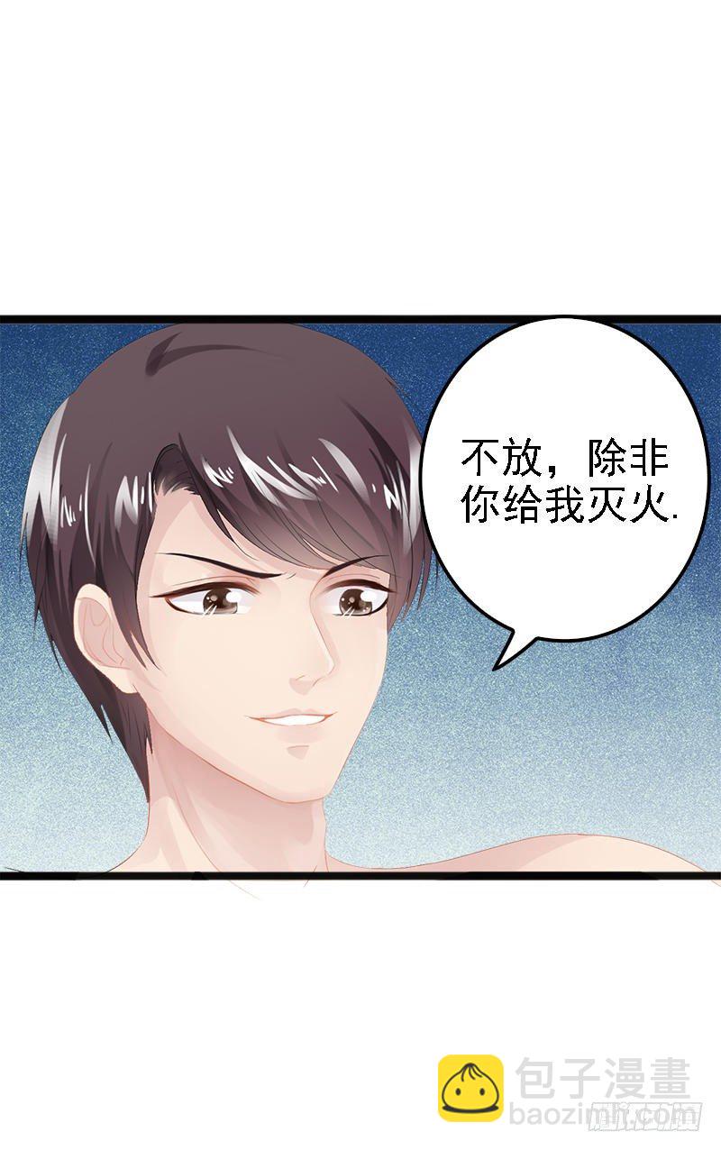 《神秘帝少甜宠妻》第8话 你过来 第18页