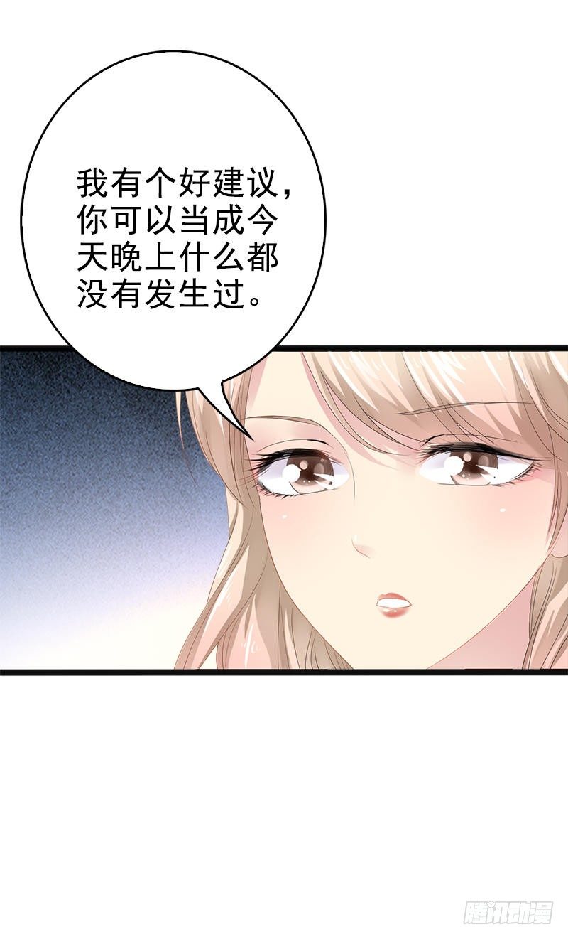 《神秘帝少甜宠妻》第8话 你过来 第9页