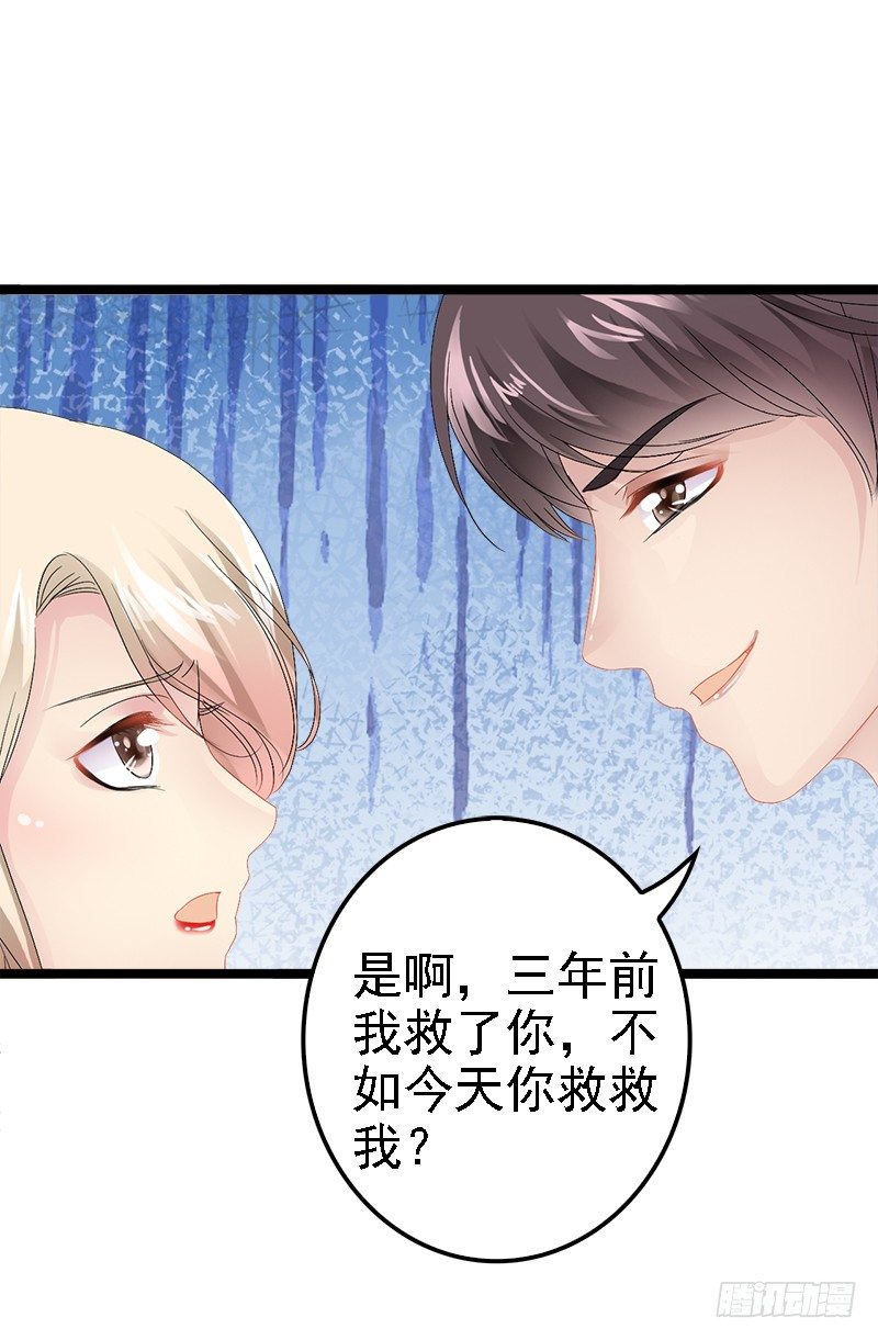 《神秘帝少甜宠妻》第6话 风水轮流转 第12页