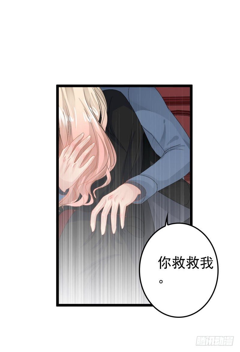 《神秘帝少甜宠妻》第6话 风水轮流转 第13页