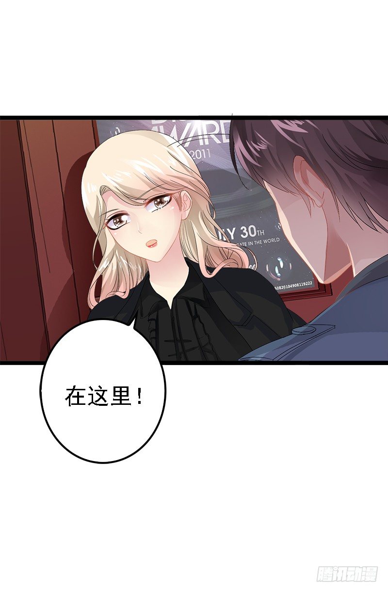 《神秘帝少甜宠妻》第6话 风水轮流转 第15页